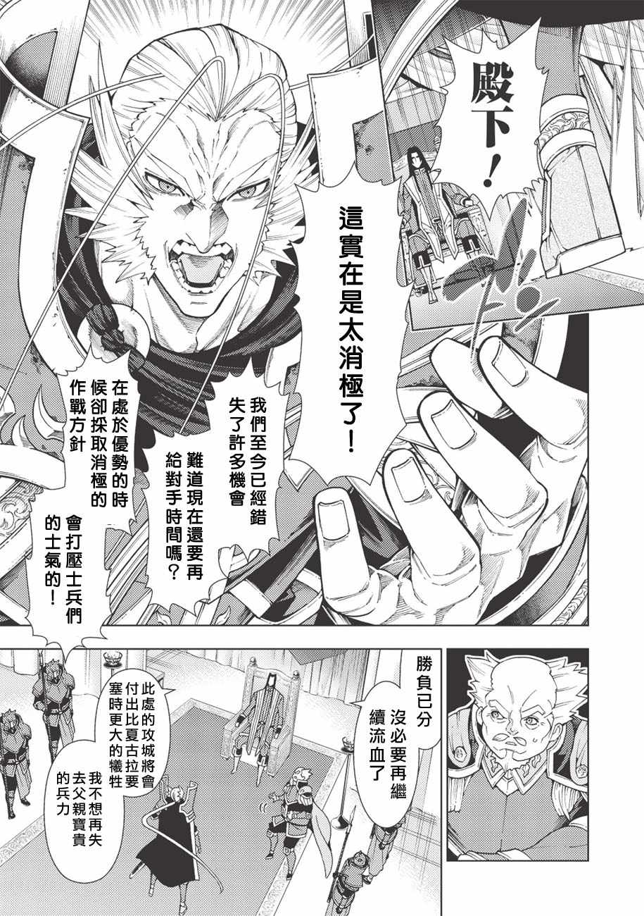 《常败将军又战败了》漫画最新章节第13话免费下拉式在线观看章节第【9】张图片