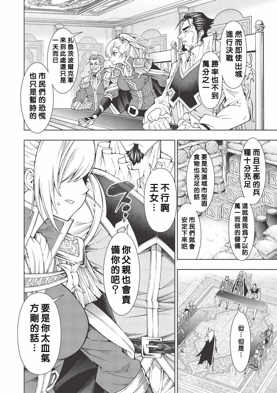 《常败将军又战败了》漫画最新章节第12话免费下拉式在线观看章节第【4】张图片