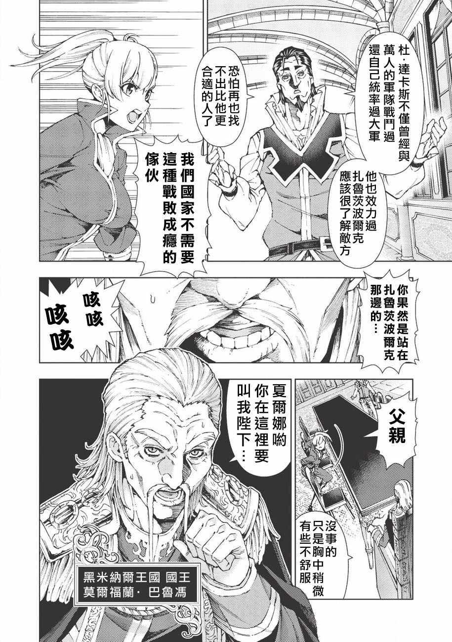 《常败将军又战败了》漫画最新章节第1话免费下拉式在线观看章节第【6】张图片