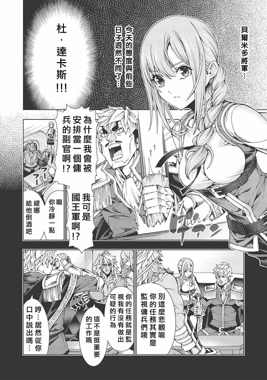 《常败将军又战败了》漫画最新章节第2话免费下拉式在线观看章节第【6】张图片