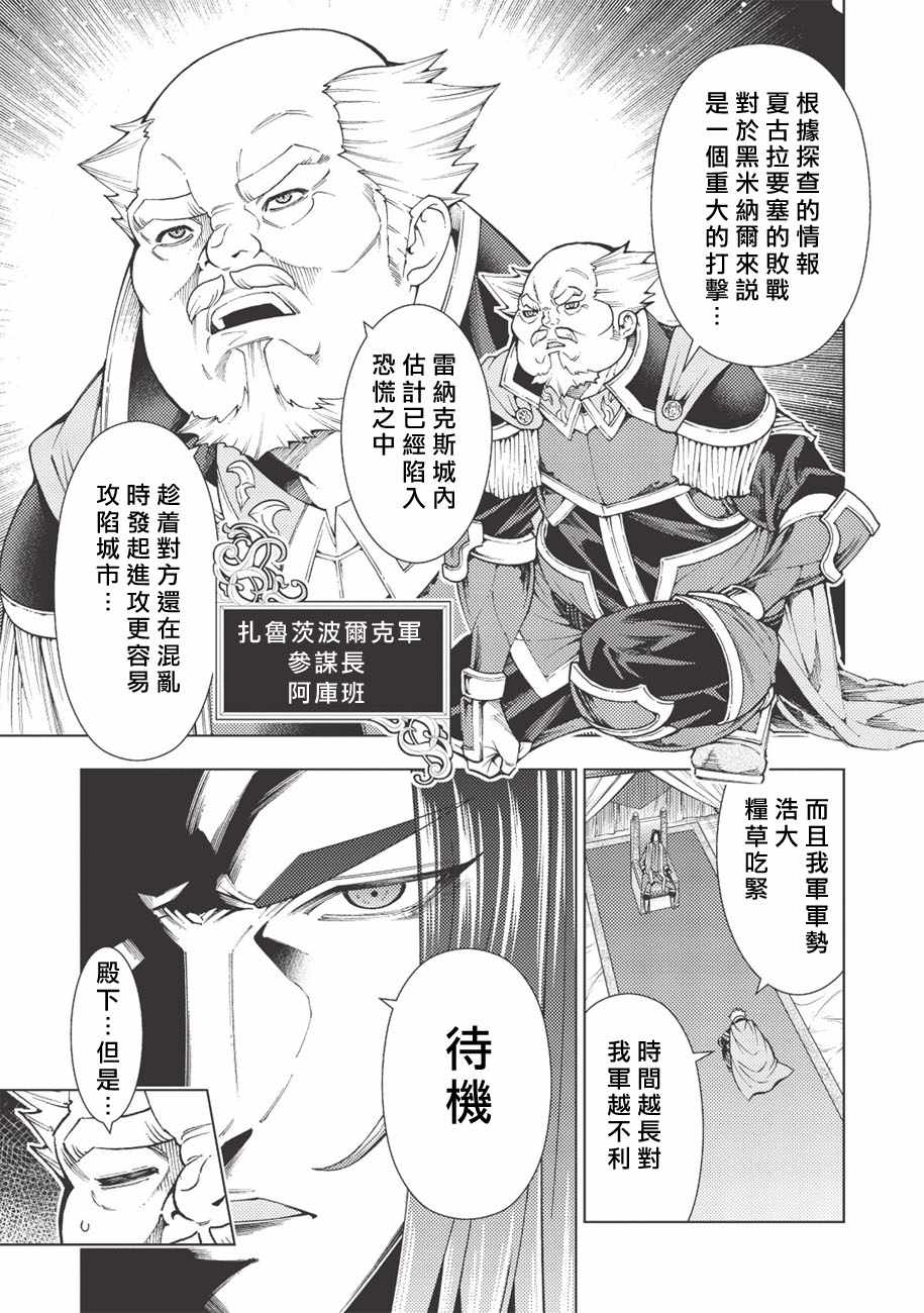 《常败将军又战败了》漫画最新章节第11话免费下拉式在线观看章节第【4】张图片