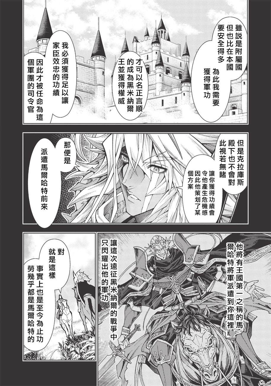 《常败将军又战败了》漫画最新章节第20话免费下拉式在线观看章节第【10】张图片