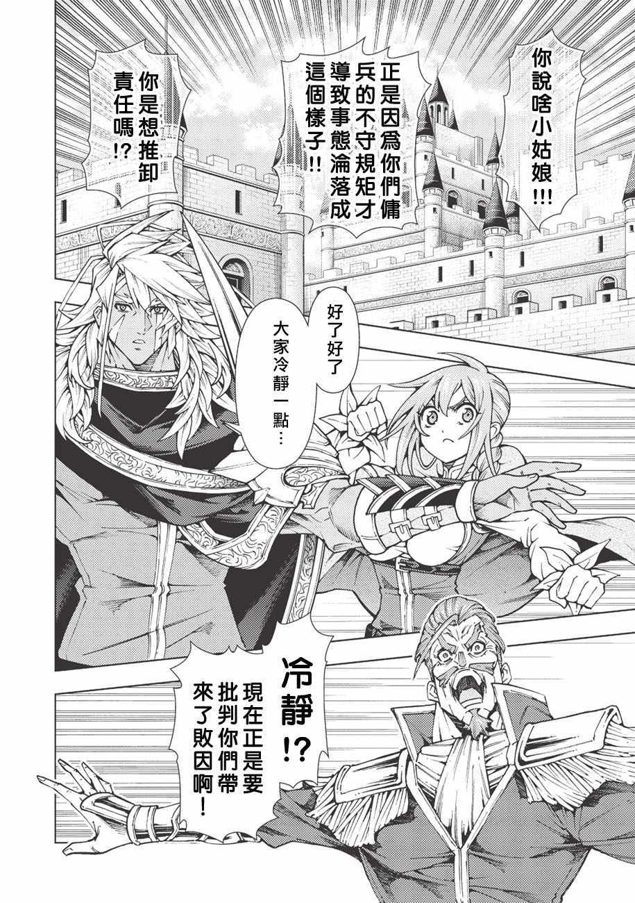 《常败将军又战败了》漫画最新章节第9话免费下拉式在线观看章节第【6】张图片