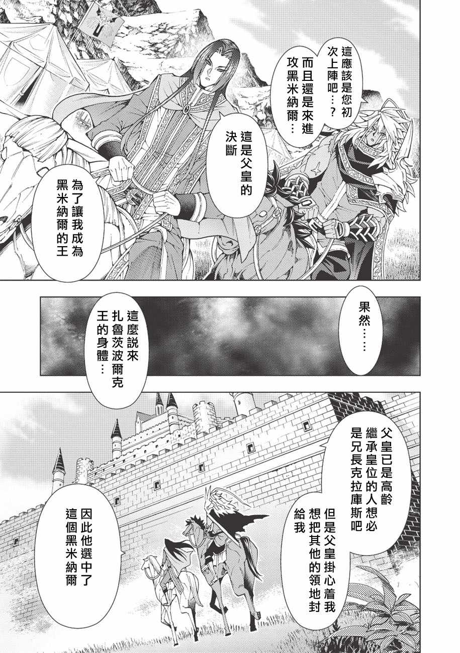 《常败将军又战败了》漫画最新章节第11话免费下拉式在线观看章节第【14】张图片