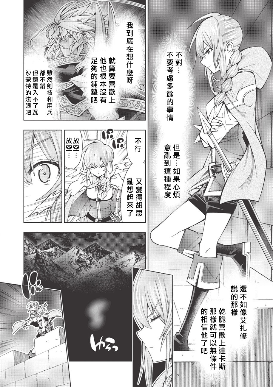 《常败将军又战败了》漫画最新章节第14话免费下拉式在线观看章节第【8】张图片