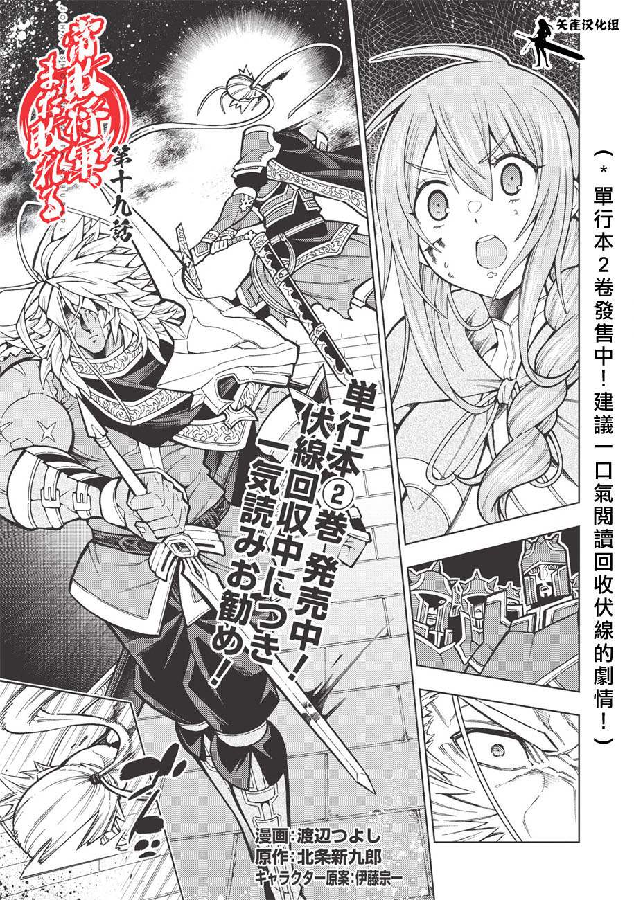 《常败将军又战败了》漫画最新章节第19话免费下拉式在线观看章节第【1】张图片