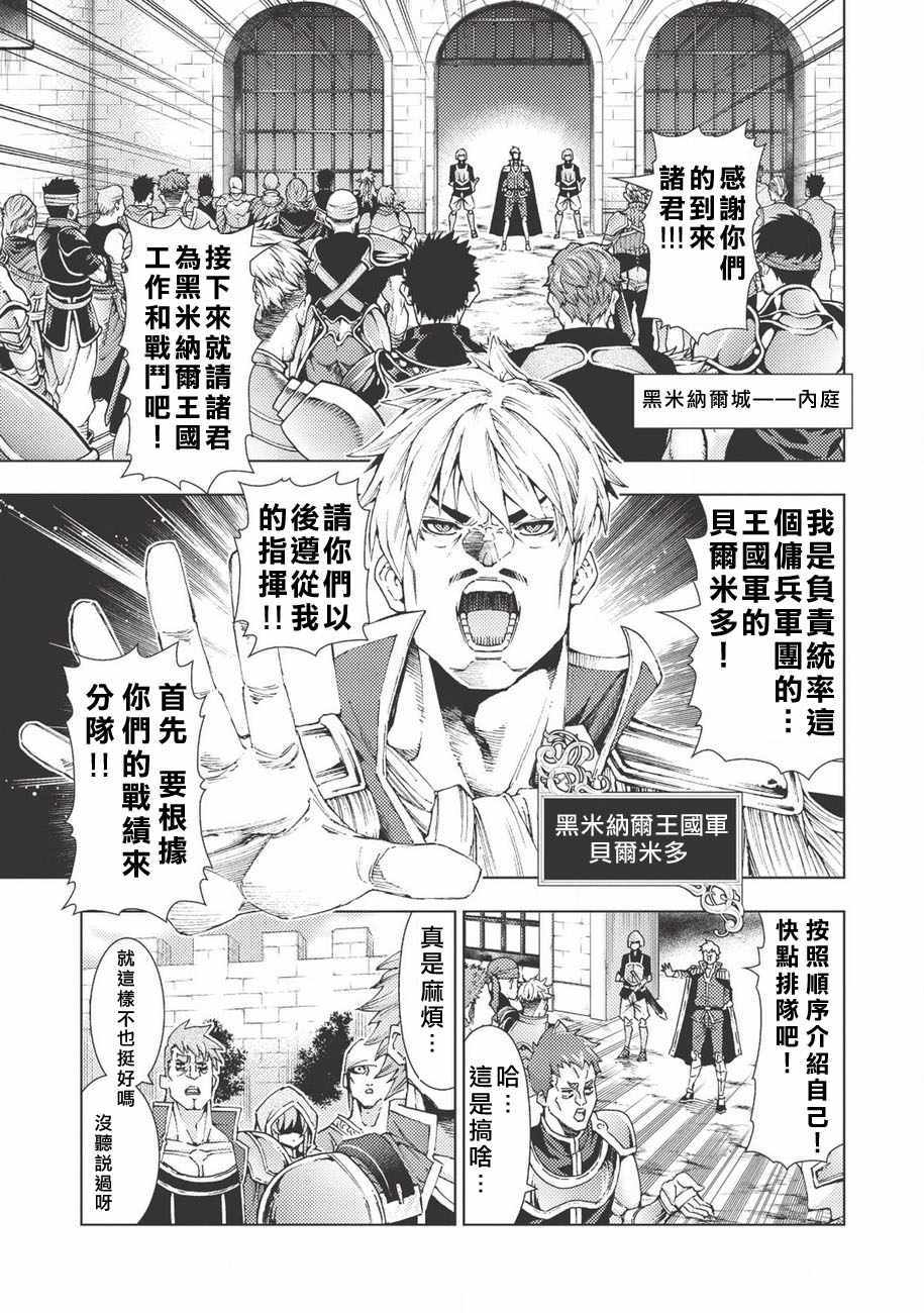 《常败将军又战败了》漫画最新章节第1话免费下拉式在线观看章节第【11】张图片