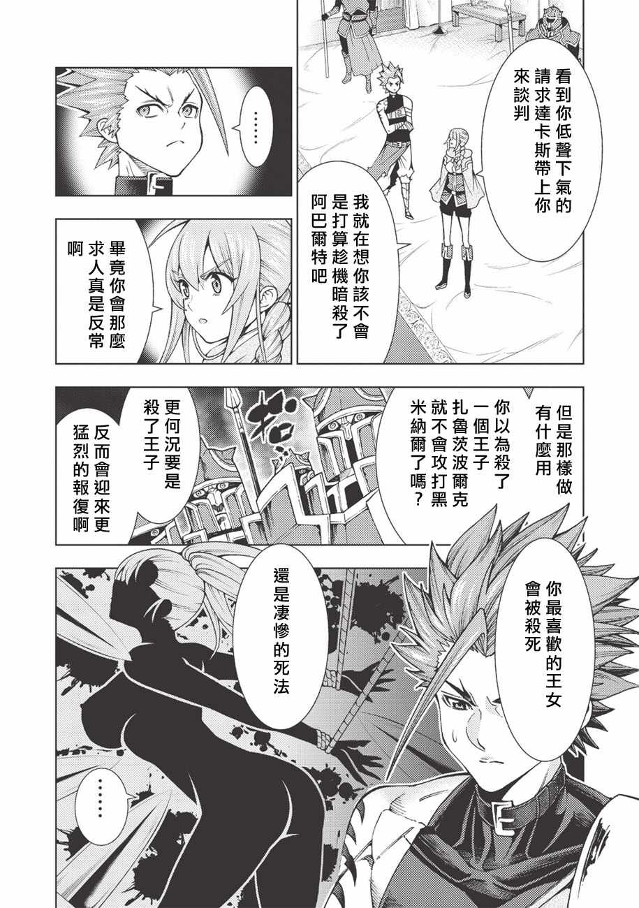 《常败将军又战败了》漫画最新章节第11话免费下拉式在线观看章节第【20】张图片