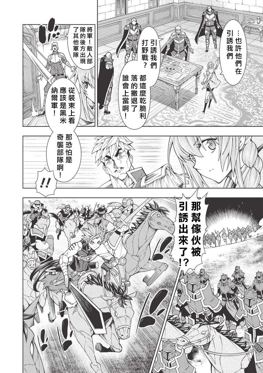 《常败将军又战败了》漫画最新章节第14话免费下拉式在线观看章节第【15】张图片