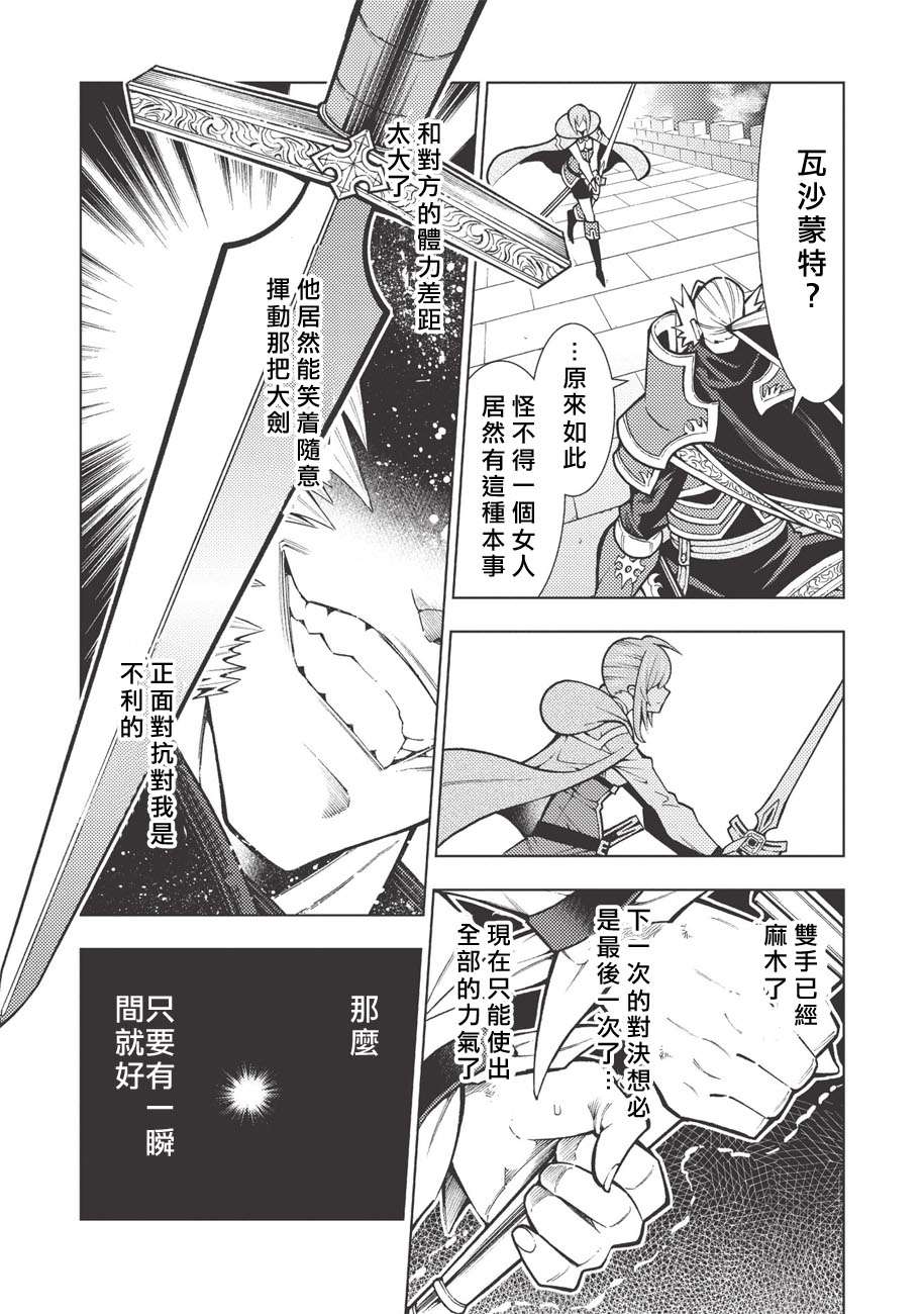 《常败将军又战败了》漫画最新章节第17话免费下拉式在线观看章节第【9】张图片