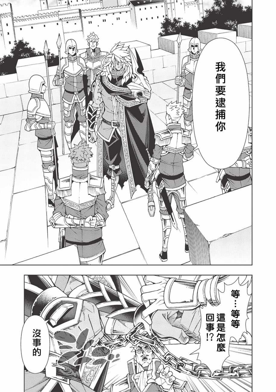 《常败将军又战败了》漫画最新章节第13话免费下拉式在线观看章节第【15】张图片