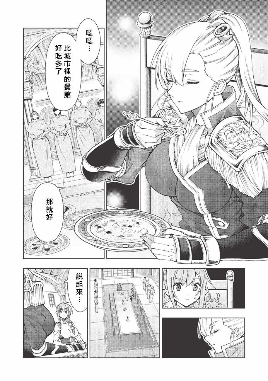 《常败将军又战败了》漫画最新章节第10话免费下拉式在线观看章节第【2】张图片