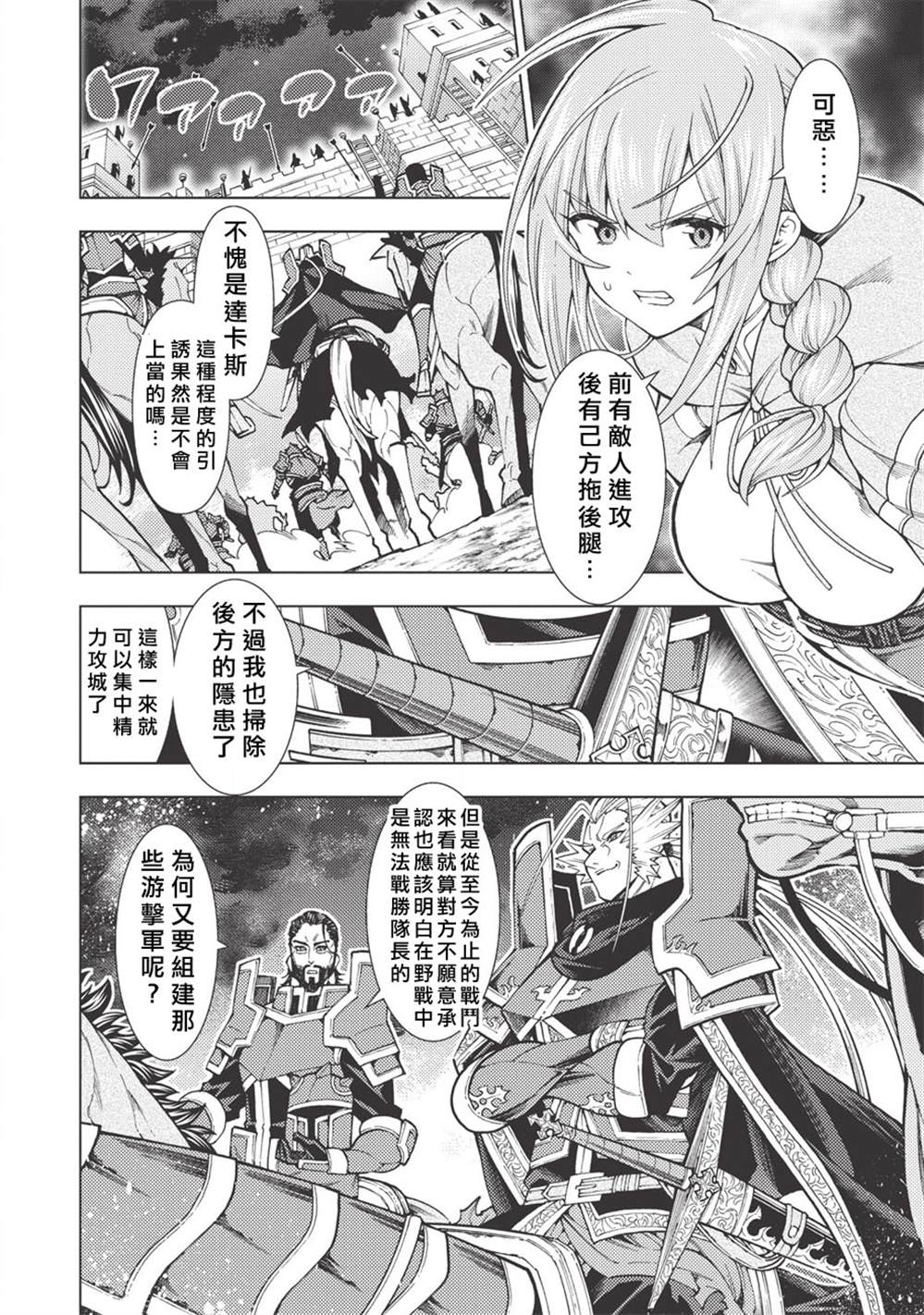 《常败将军又战败了》漫画最新章节第15话免费下拉式在线观看章节第【16】张图片