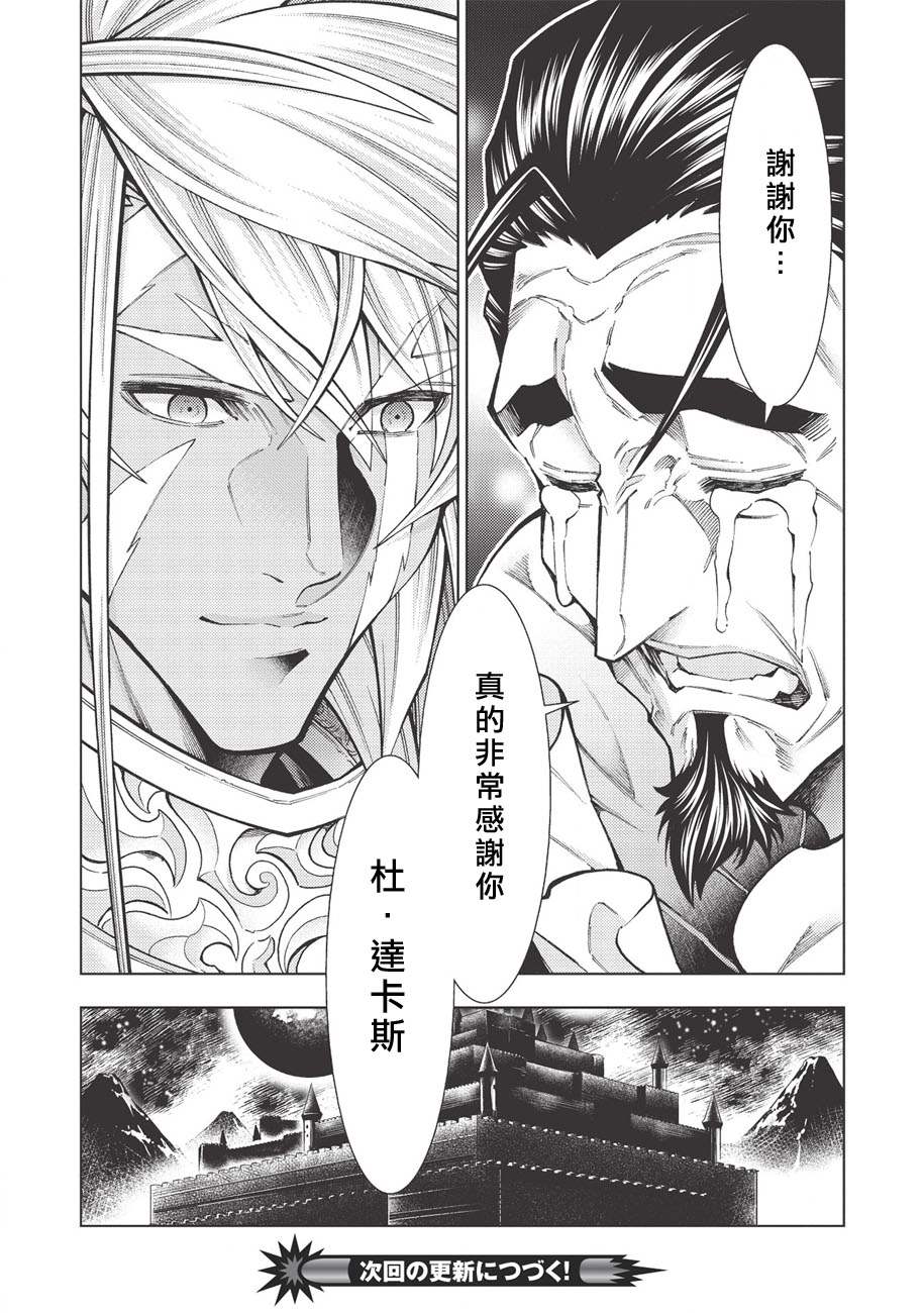 《常败将军又战败了》漫画最新章节第19话免费下拉式在线观看章节第【27】张图片