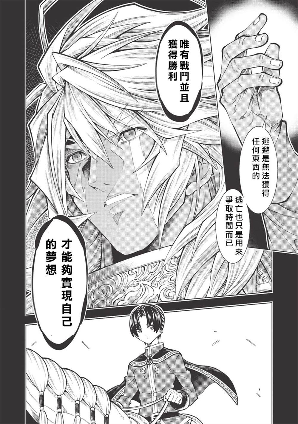 《常败将军又战败了》漫画最新章节第15话免费下拉式在线观看章节第【10】张图片