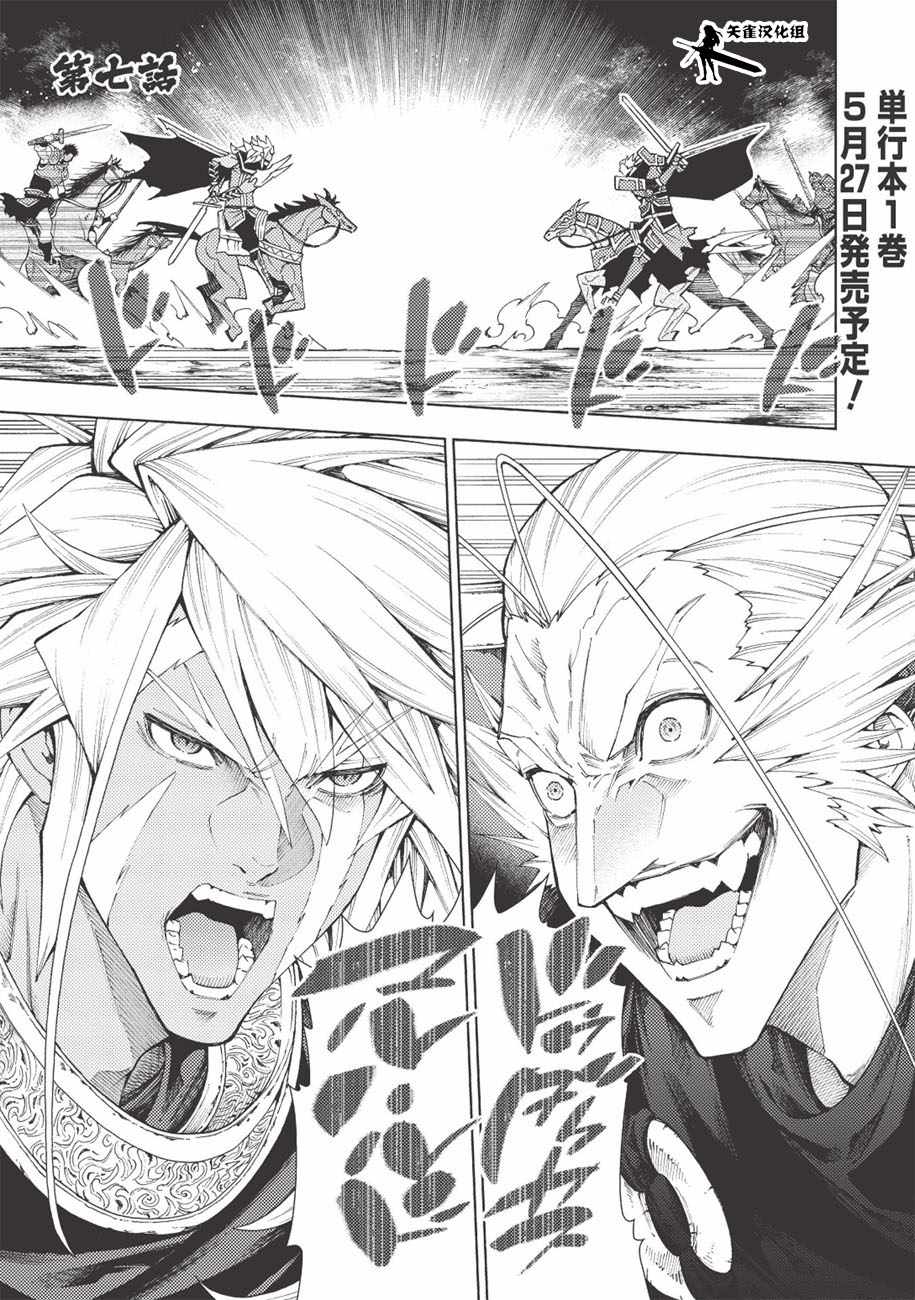 《常败将军又战败了》漫画最新章节第7话免费下拉式在线观看章节第【1】张图片