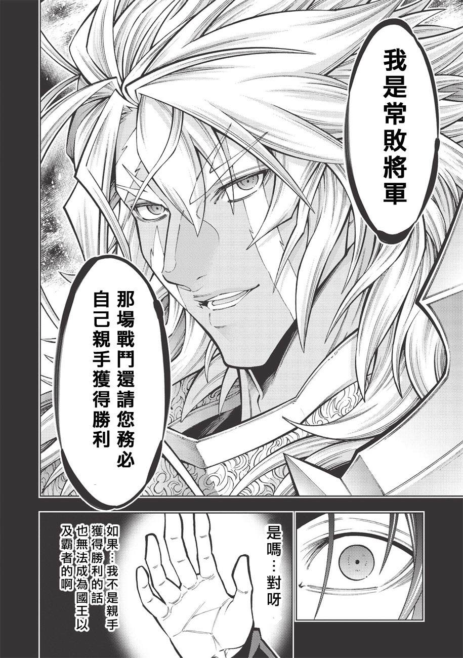 《常败将军又战败了》漫画最新章节第20话免费下拉式在线观看章节第【20】张图片