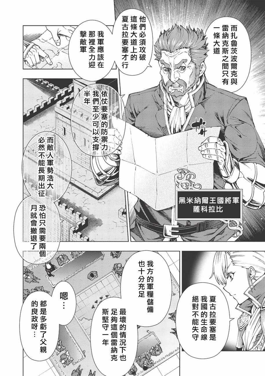 《常败将军又战败了》漫画最新章节第2话免费下拉式在线观看章节第【10】张图片