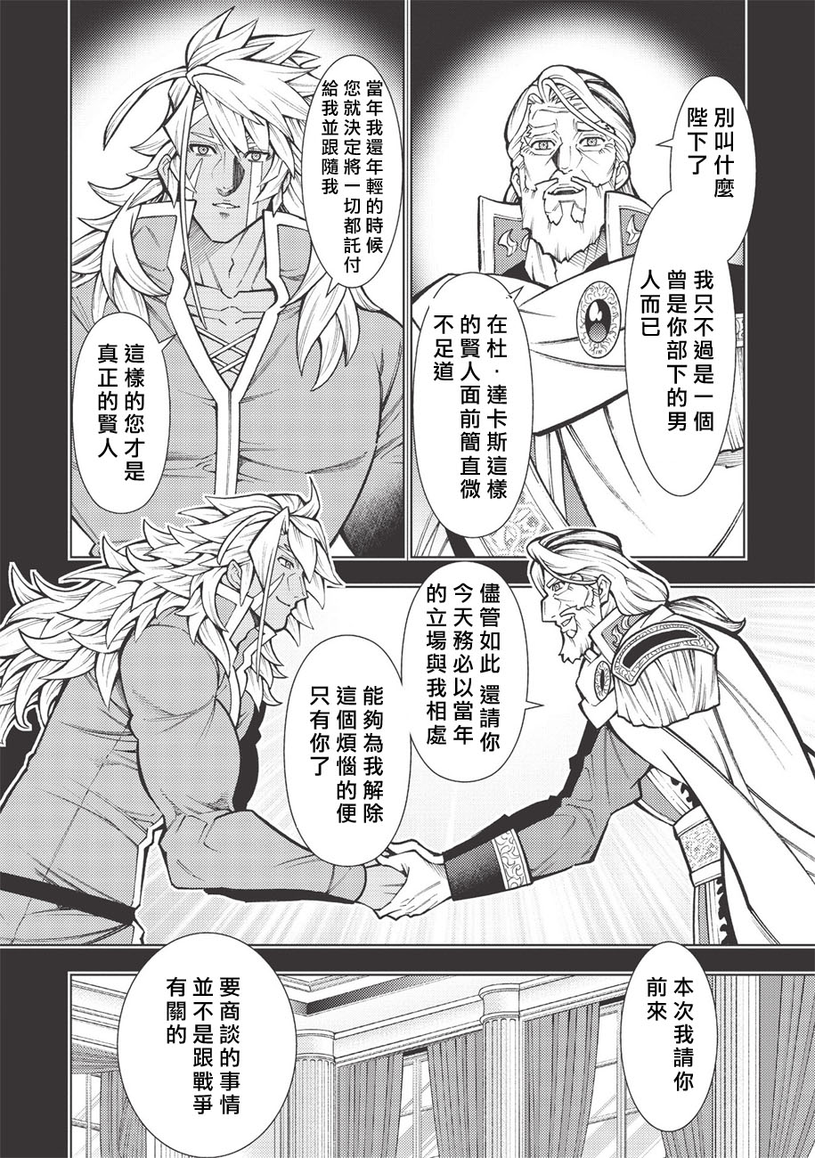 《常败将军又战败了》漫画最新章节第21话免费下拉式在线观看章节第【2】张图片