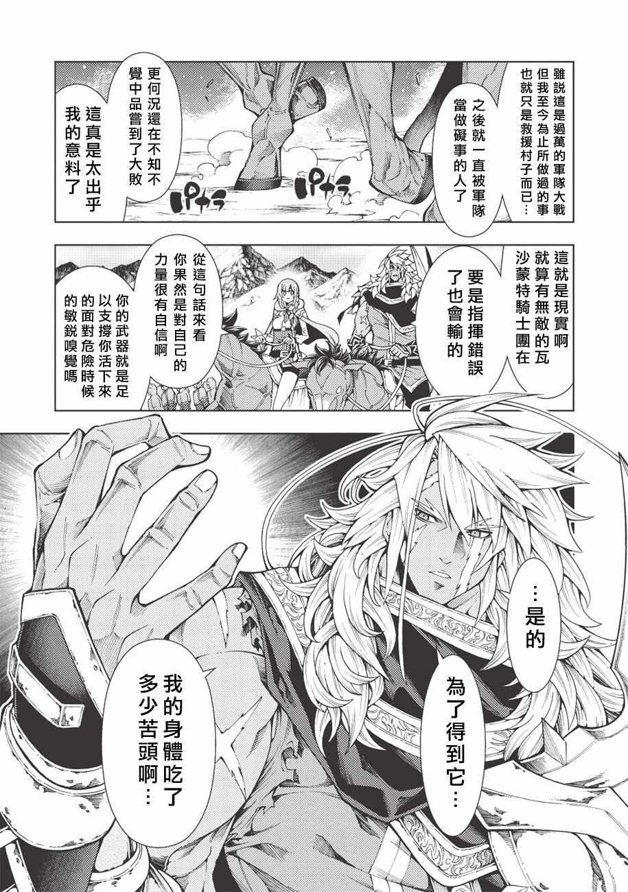 《常败将军又战败了》漫画最新章节第6话免费下拉式在线观看章节第【13】张图片