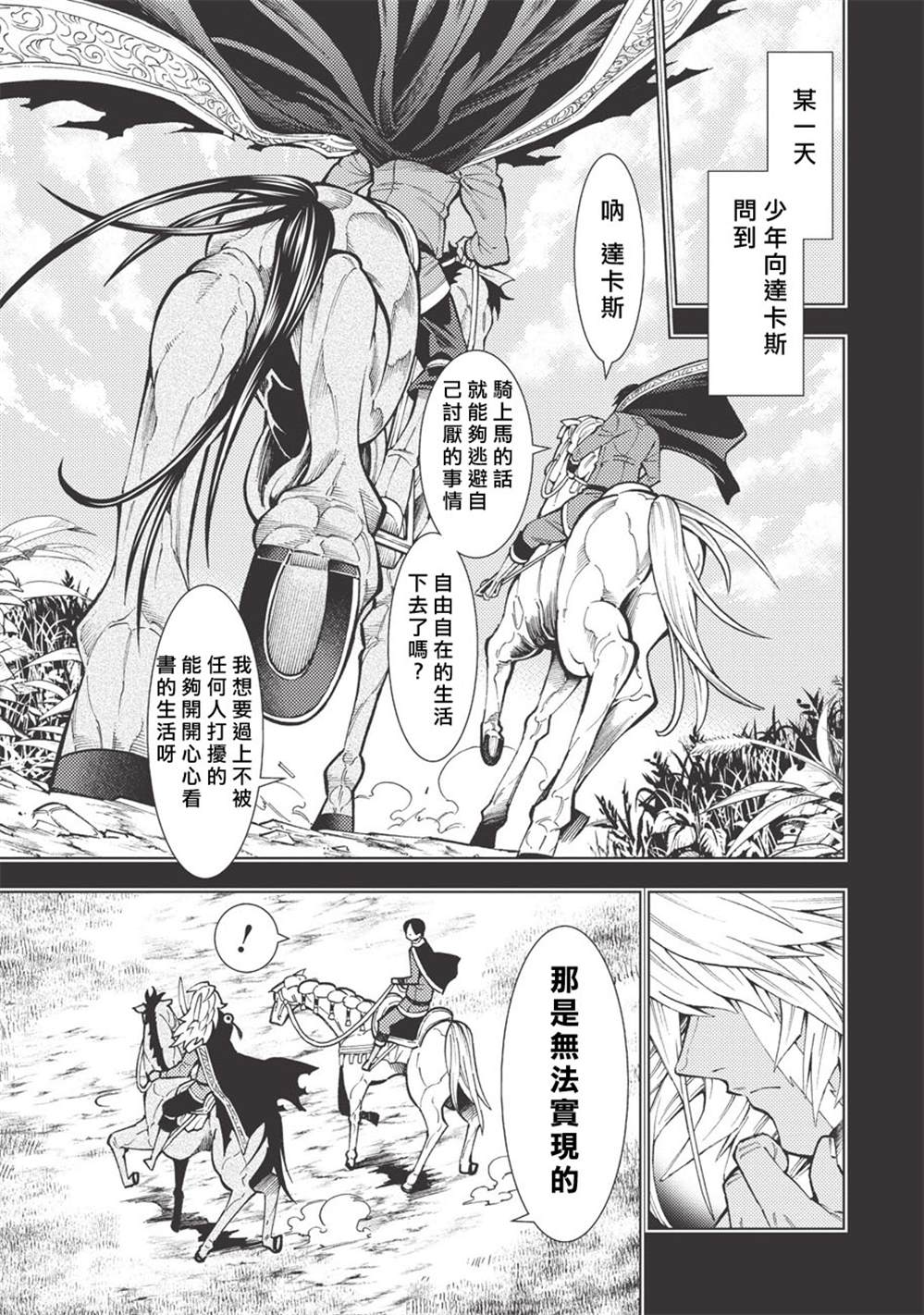 《常败将军又战败了》漫画最新章节第15话免费下拉式在线观看章节第【9】张图片