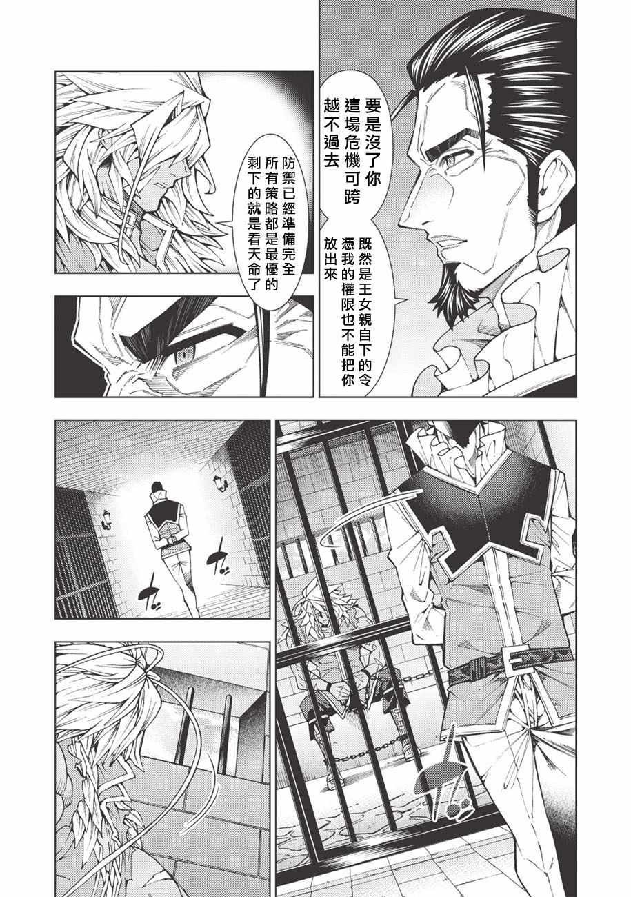 《常败将军又战败了》漫画最新章节第13话免费下拉式在线观看章节第【23】张图片