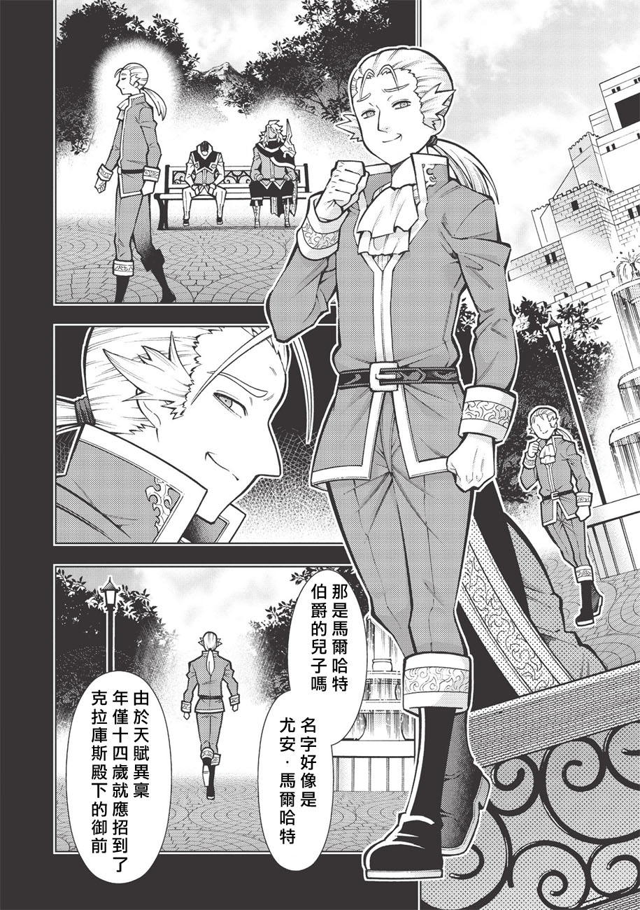 《常败将军又战败了》漫画最新章节第21话免费下拉式在线观看章节第【14】张图片