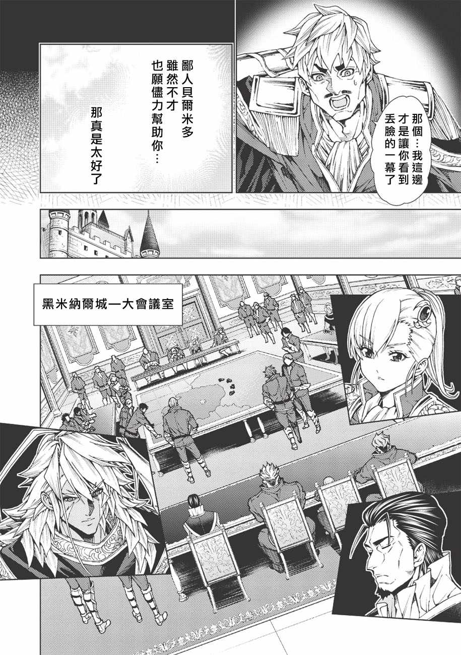 《常败将军又战败了》漫画最新章节第2话免费下拉式在线观看章节第【8】张图片