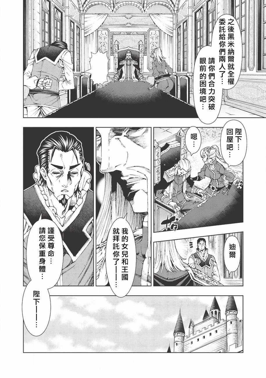 《常败将军又战败了》漫画最新章节第1话免费下拉式在线观看章节第【10】张图片