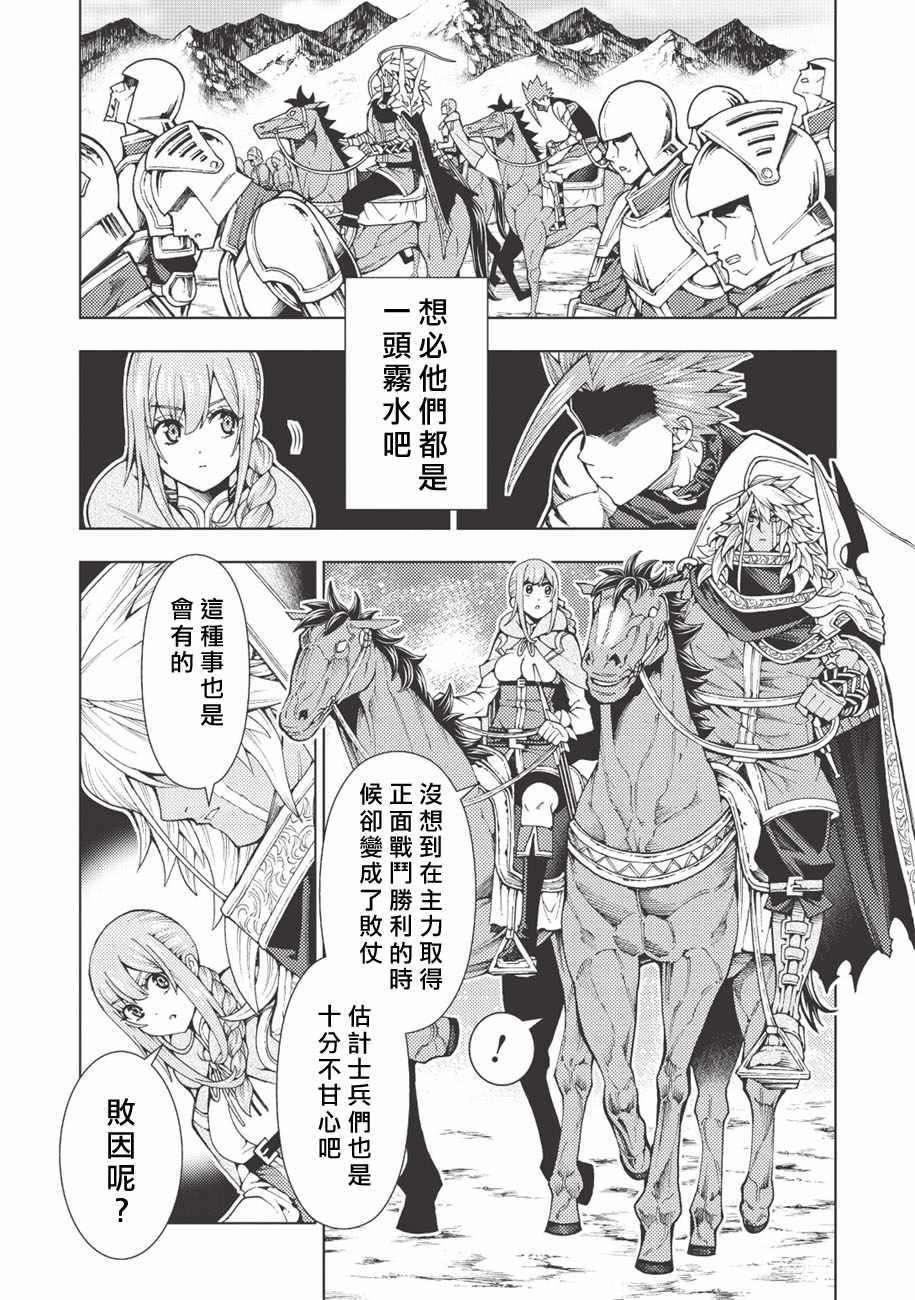 《常败将军又战败了》漫画最新章节第6话免费下拉式在线观看章节第【11】张图片