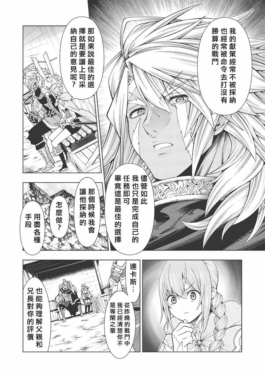 《常败将军又战败了》漫画最新章节第5话免费下拉式在线观看章节第【18】张图片