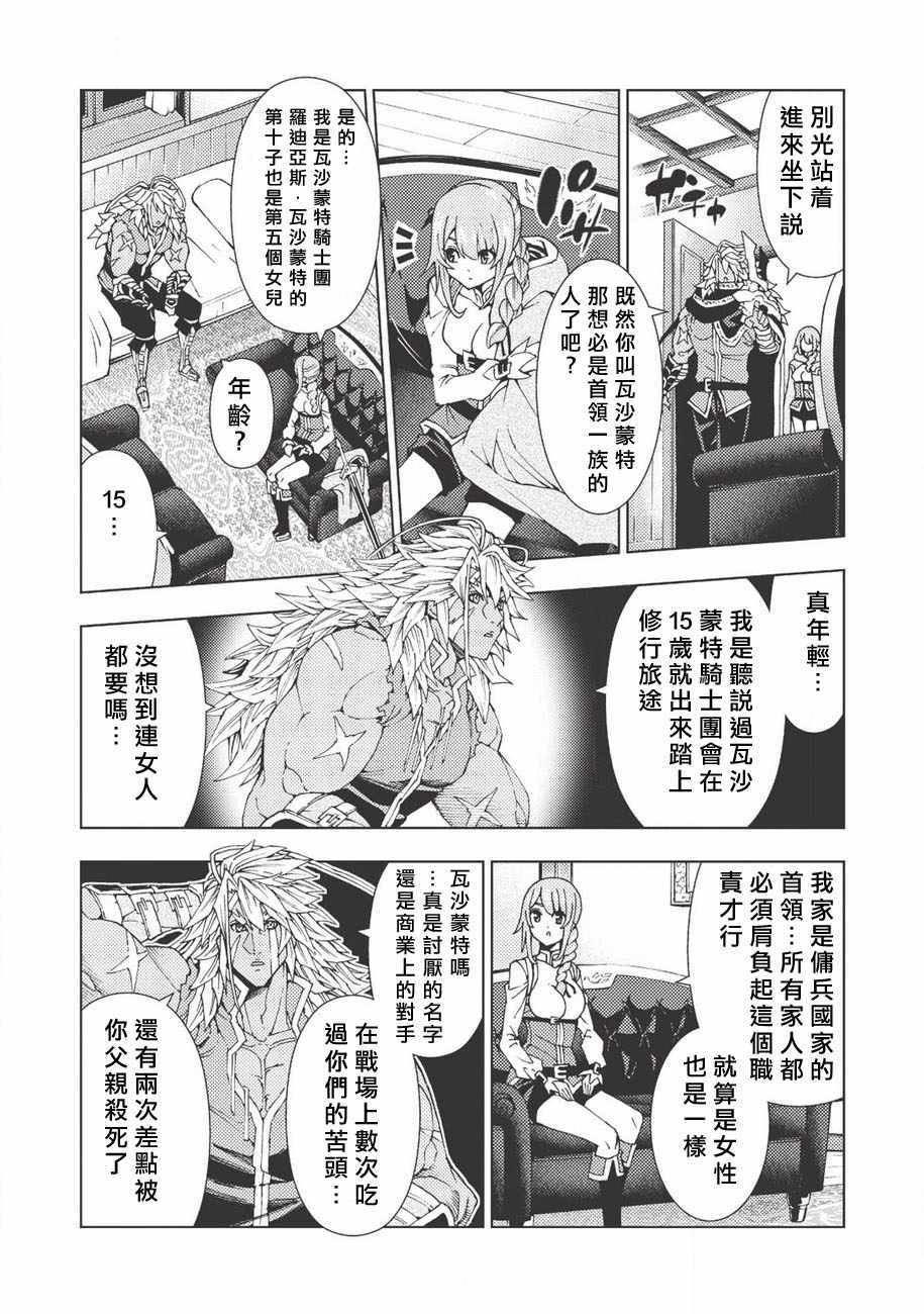 《常败将军又战败了》漫画最新章节第1话免费下拉式在线观看章节第【33】张图片