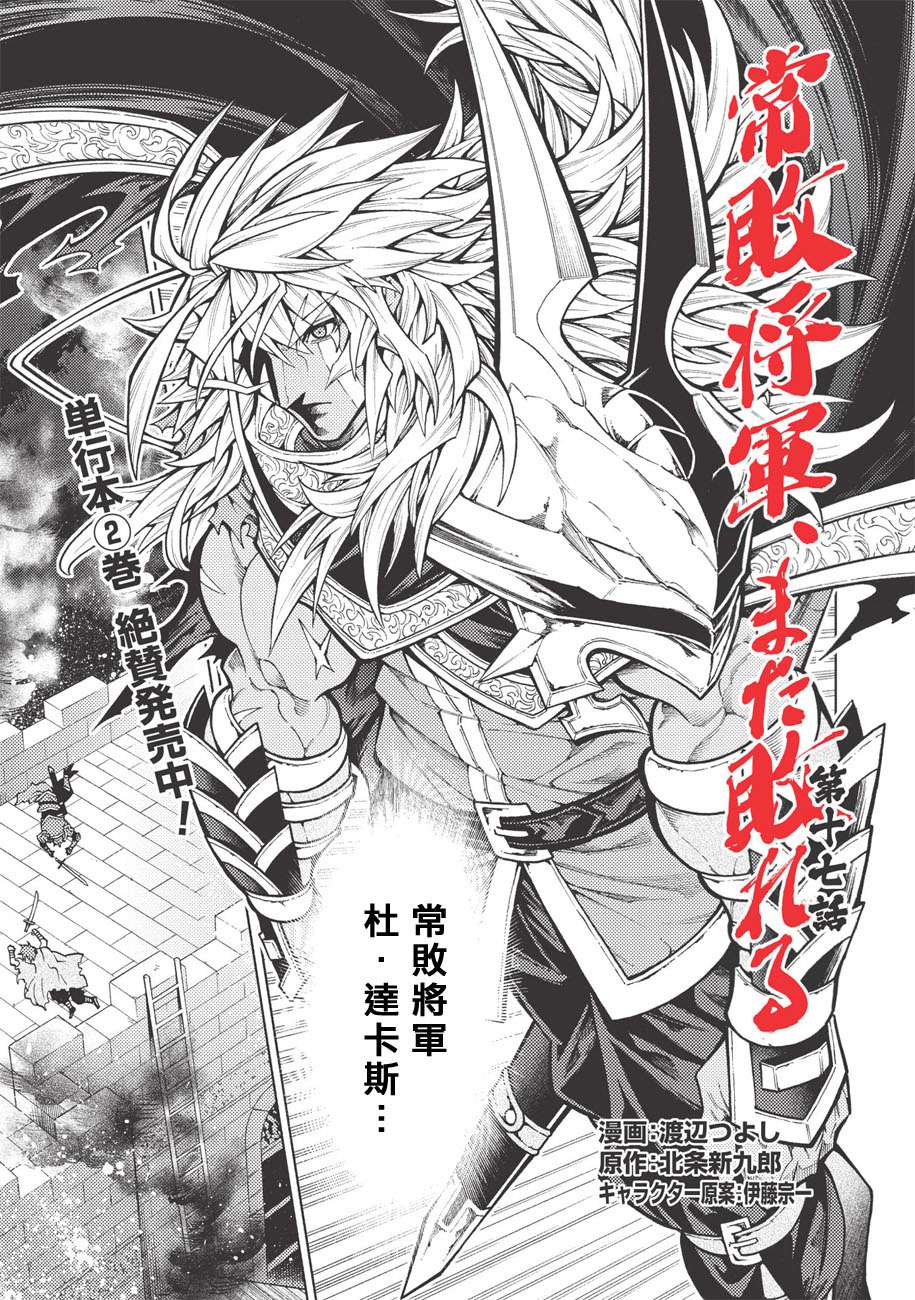 《常败将军又战败了》漫画最新章节第17话免费下拉式在线观看章节第【3】张图片