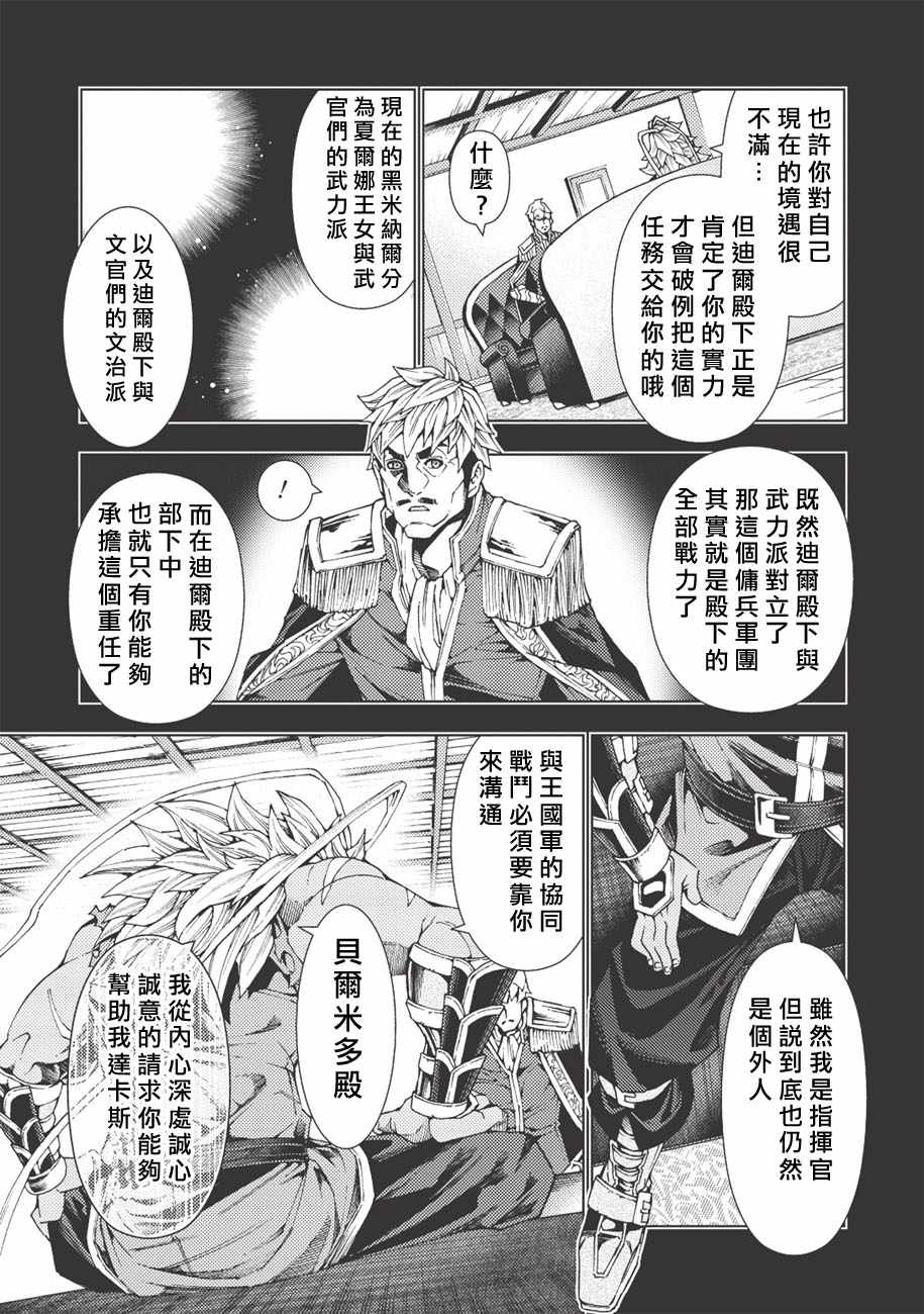 《常败将军又战败了》漫画最新章节第2话免费下拉式在线观看章节第【7】张图片