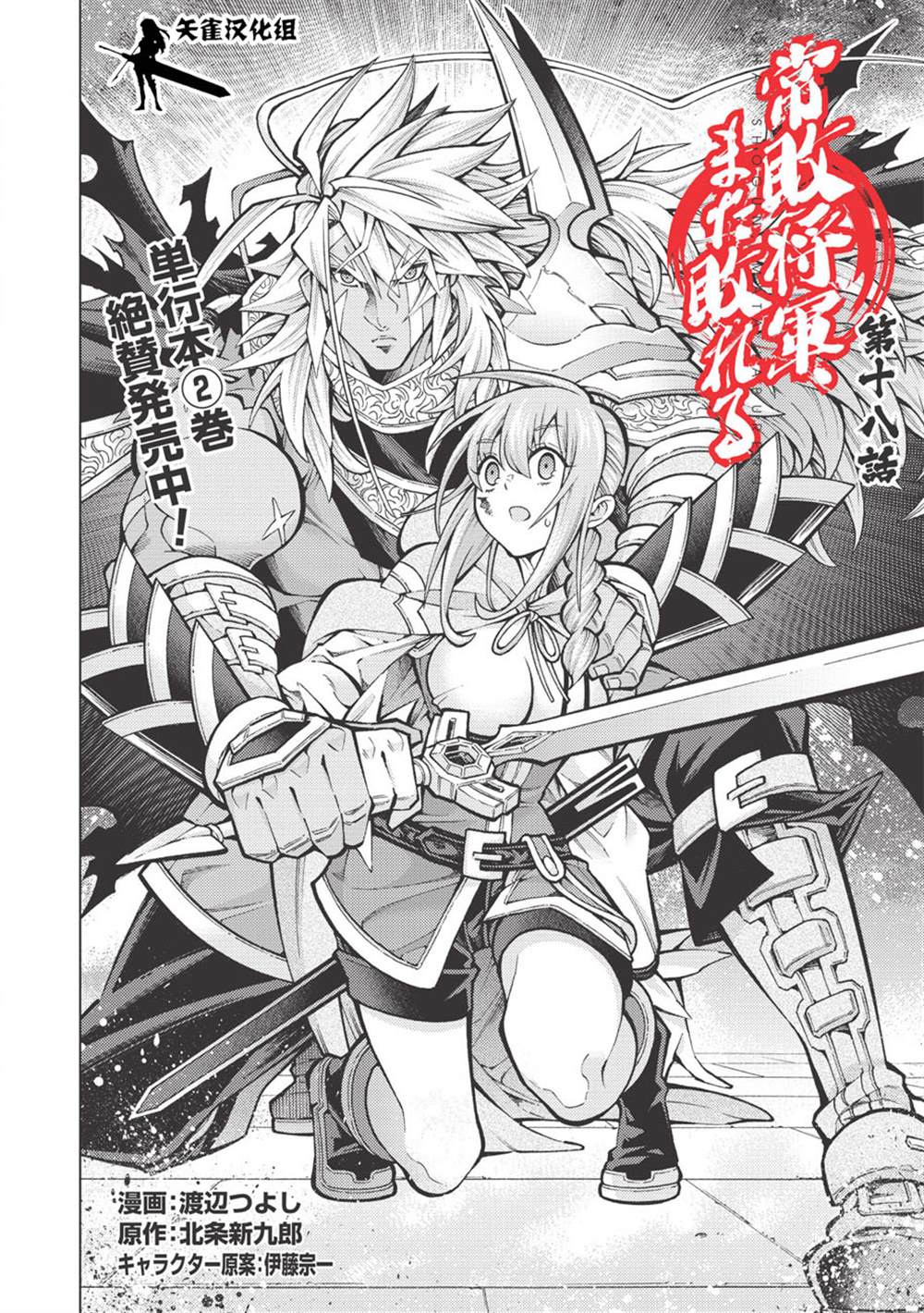 《常败将军又战败了》漫画最新章节第18话免费下拉式在线观看章节第【2】张图片