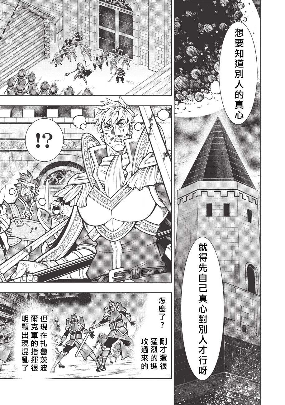 《常败将军又战败了》漫画最新章节第19话免费下拉式在线观看章节第【5】张图片