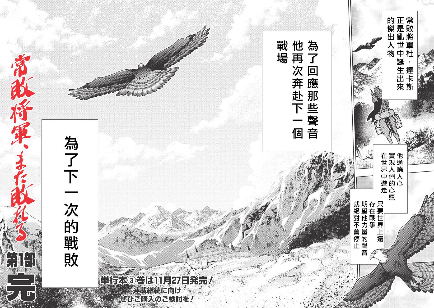 《常败将军又战败了》漫画最新章节第22话免费下拉式在线观看章节第【24】张图片