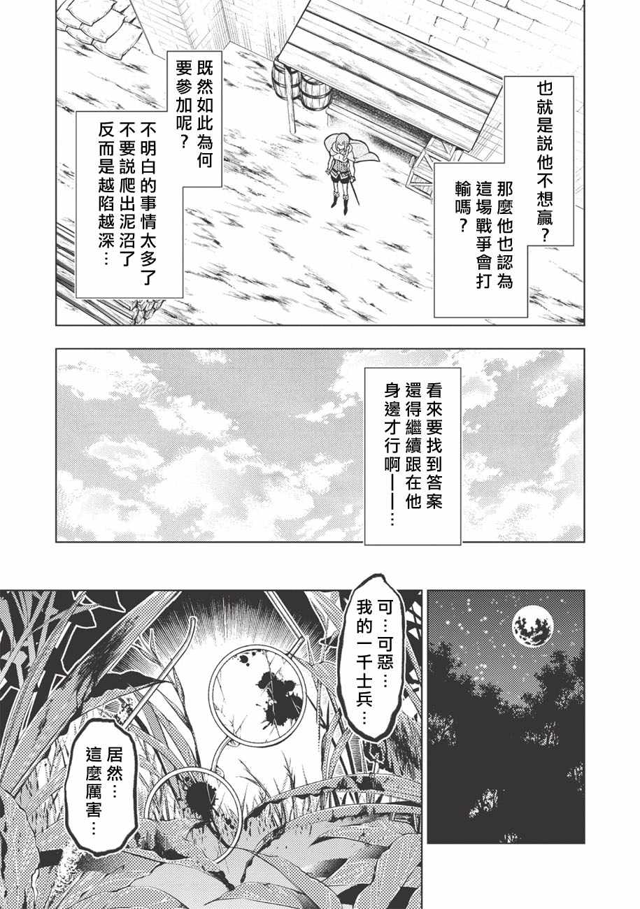 《常败将军又战败了》漫画最新章节第5话免费下拉式在线观看章节第【21】张图片