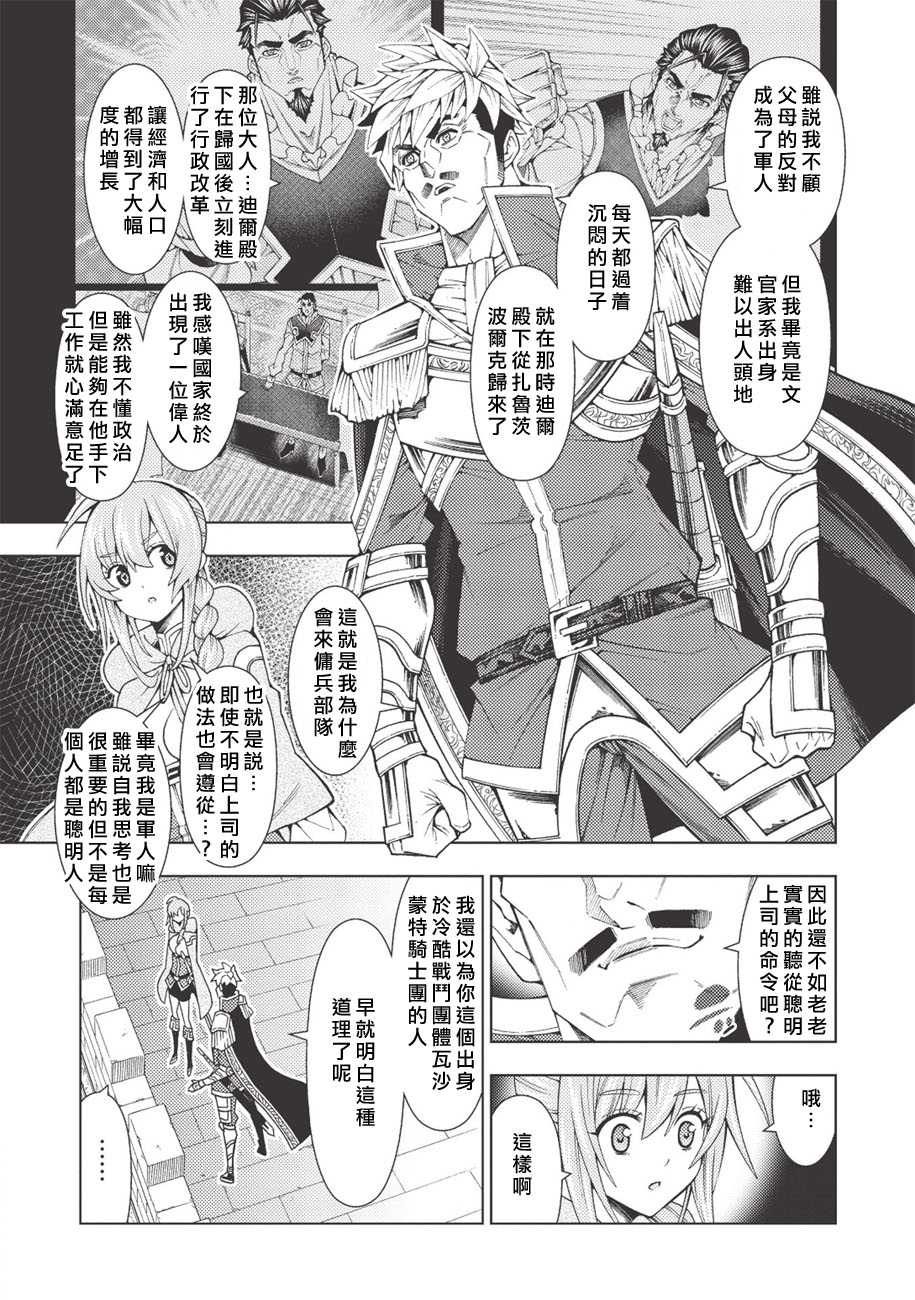 《常败将军又战败了》漫画最新章节第14话免费下拉式在线观看章节第【5】张图片