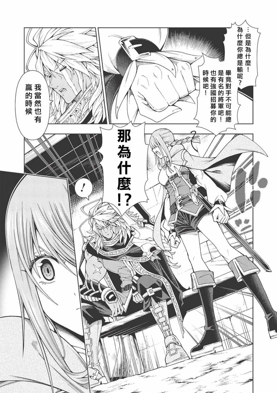 《常败将军又战败了》漫画最新章节第5话免费下拉式在线观看章节第【19】张图片