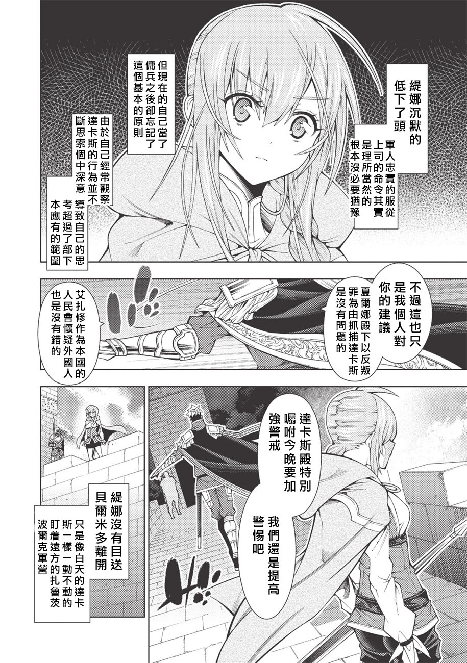 《常败将军又战败了》漫画最新章节第14话免费下拉式在线观看章节第【6】张图片