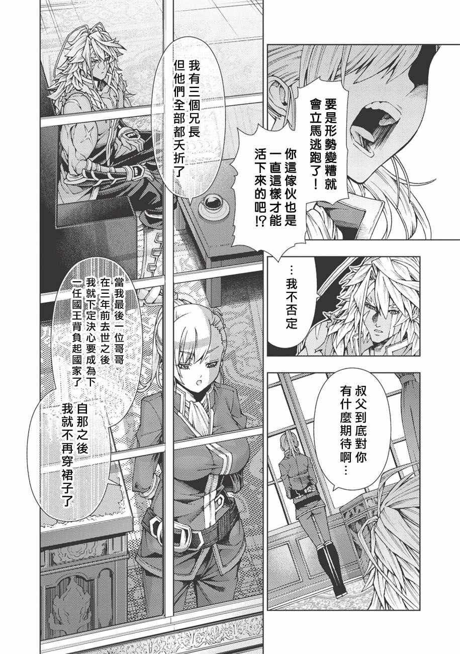 《常败将军又战败了》漫画最新章节第2话免费下拉式在线观看章节第【18】张图片