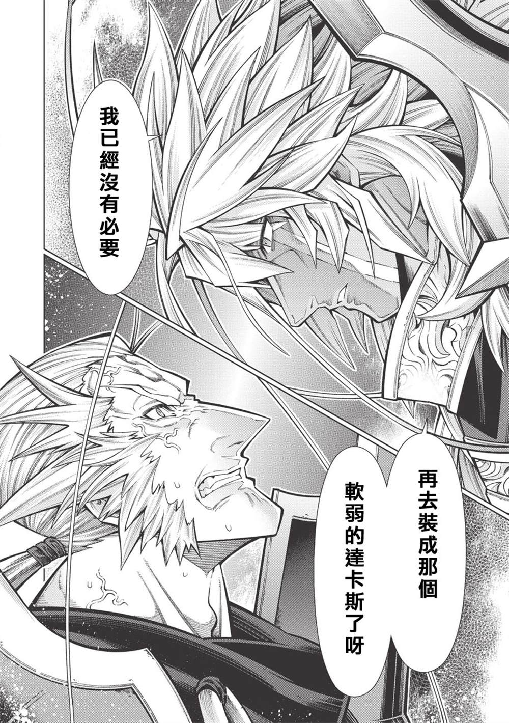 《常败将军又战败了》漫画最新章节第18话免费下拉式在线观看章节第【19】张图片