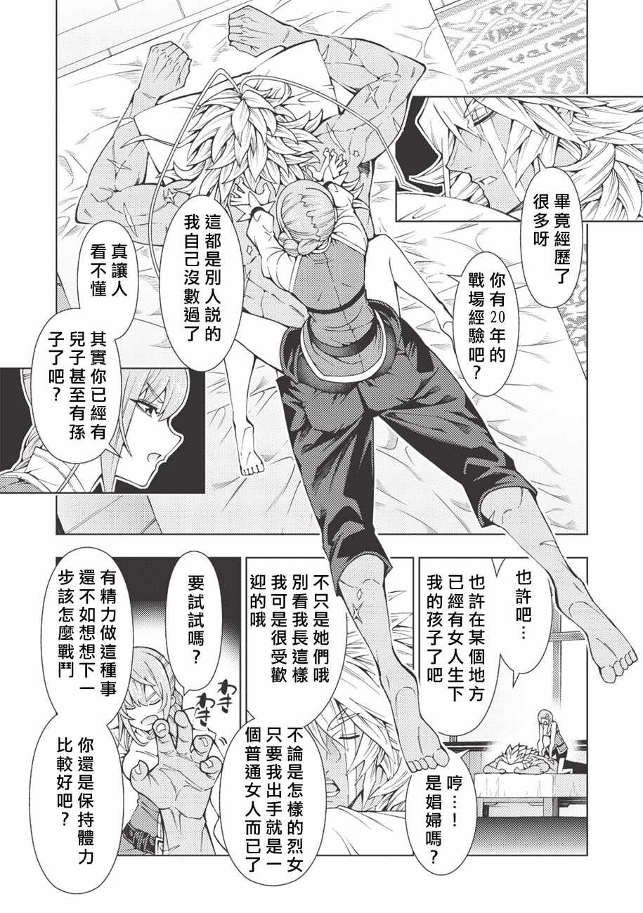 《常败将军又战败了》漫画最新章节第10话免费下拉式在线观看章节第【17】张图片