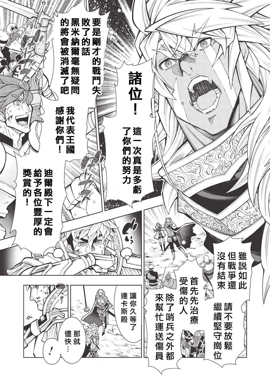 《常败将军又战败了》漫画最新章节第19话免费下拉式在线观看章节第【9】张图片