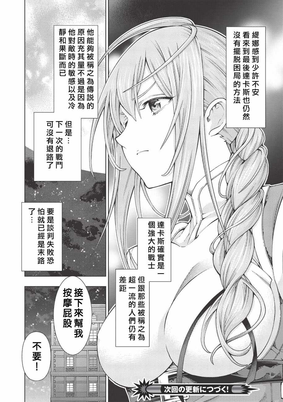 《常败将军又战败了》漫画最新章节第10话免费下拉式在线观看章节第【24】张图片