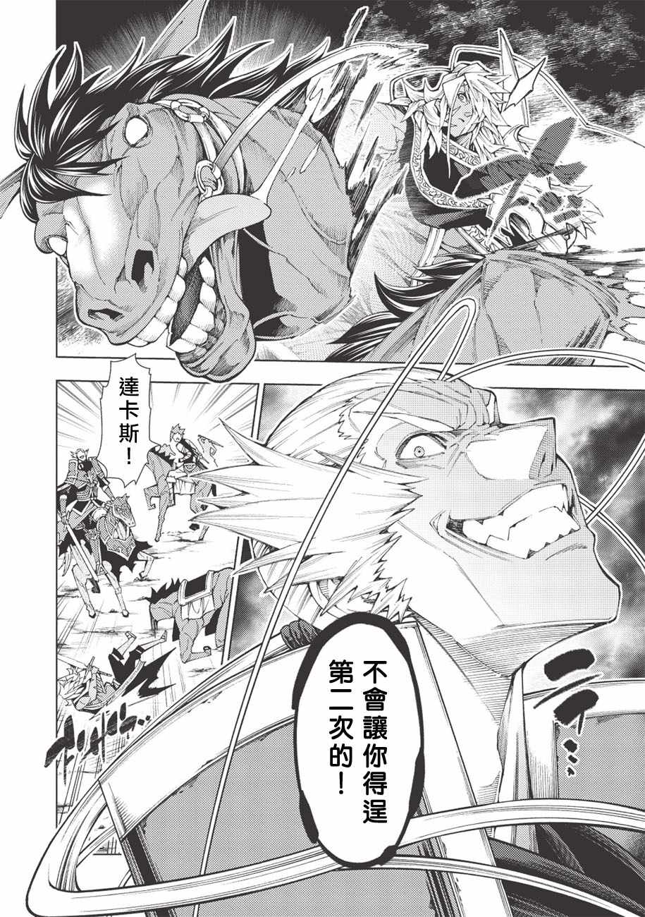 《常败将军又战败了》漫画最新章节第7话免费下拉式在线观看章节第【9】张图片