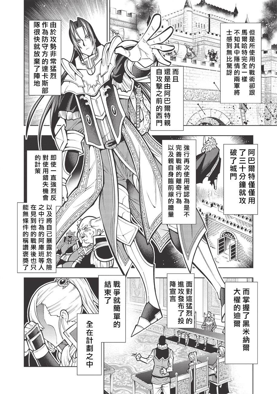 《常败将军又战败了》漫画最新章节第20话免费下拉式在线观看章节第【22】张图片