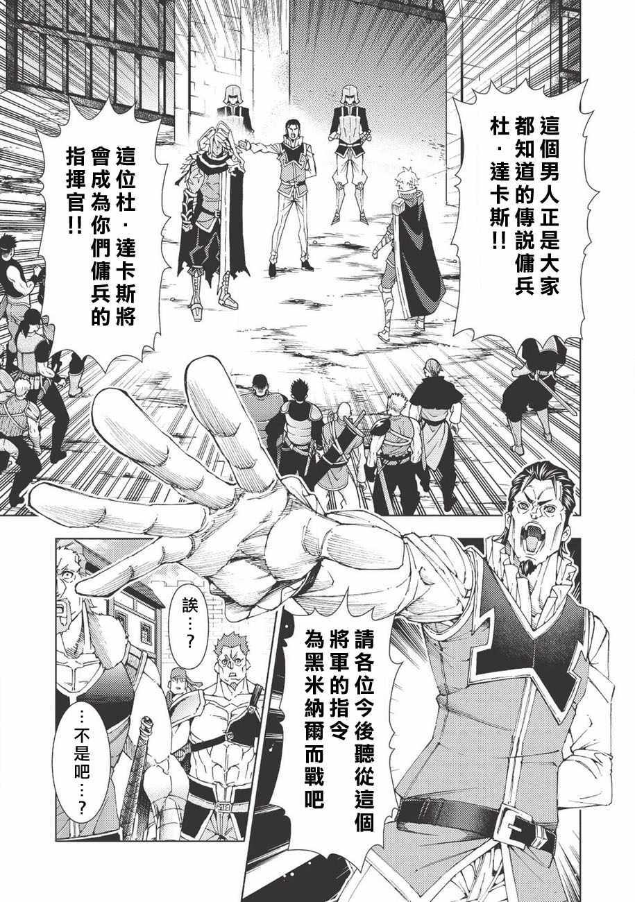 《常败将军又战败了》漫画最新章节第1话免费下拉式在线观看章节第【23】张图片