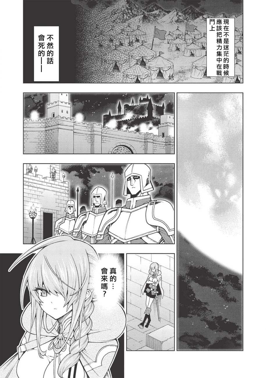 《常败将军又战败了》漫画最新章节第14话免费下拉式在线观看章节第【7】张图片